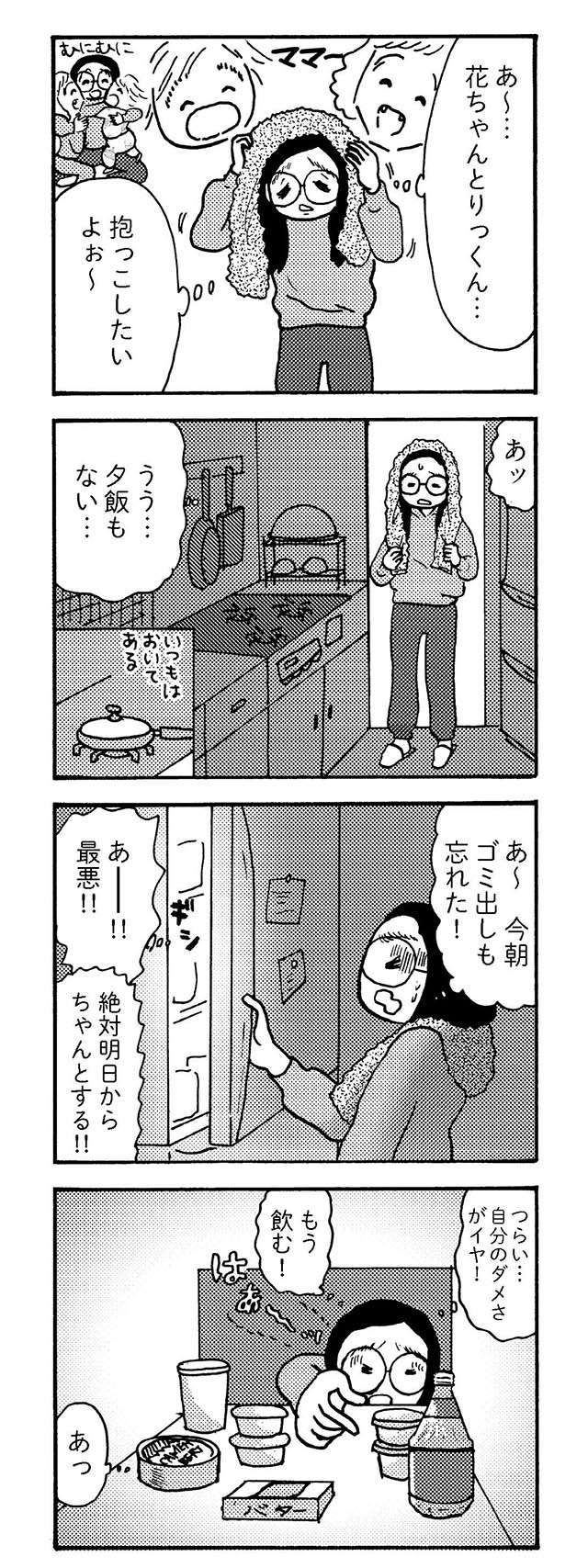 『大黒柱妻の日常 共働きワンオペ妻が、夫と役割交替してみたら？』 daikokubasira7_3.jpg