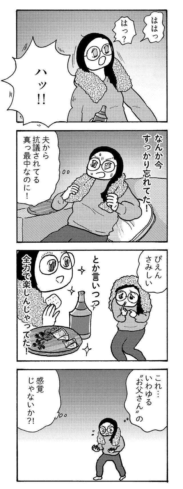 『大黒柱妻の日常 共働きワンオペ妻が、夫と役割交替してみたら？』 daikokubasira7_6.jpg