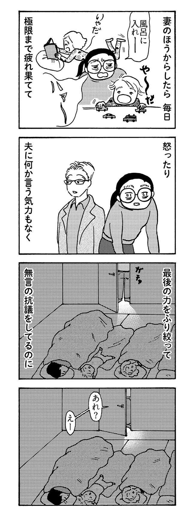 『大黒柱妻の日常 共働きワンオペ妻が、夫と役割交替してみたら？』 daikokubasira7_7.jpg