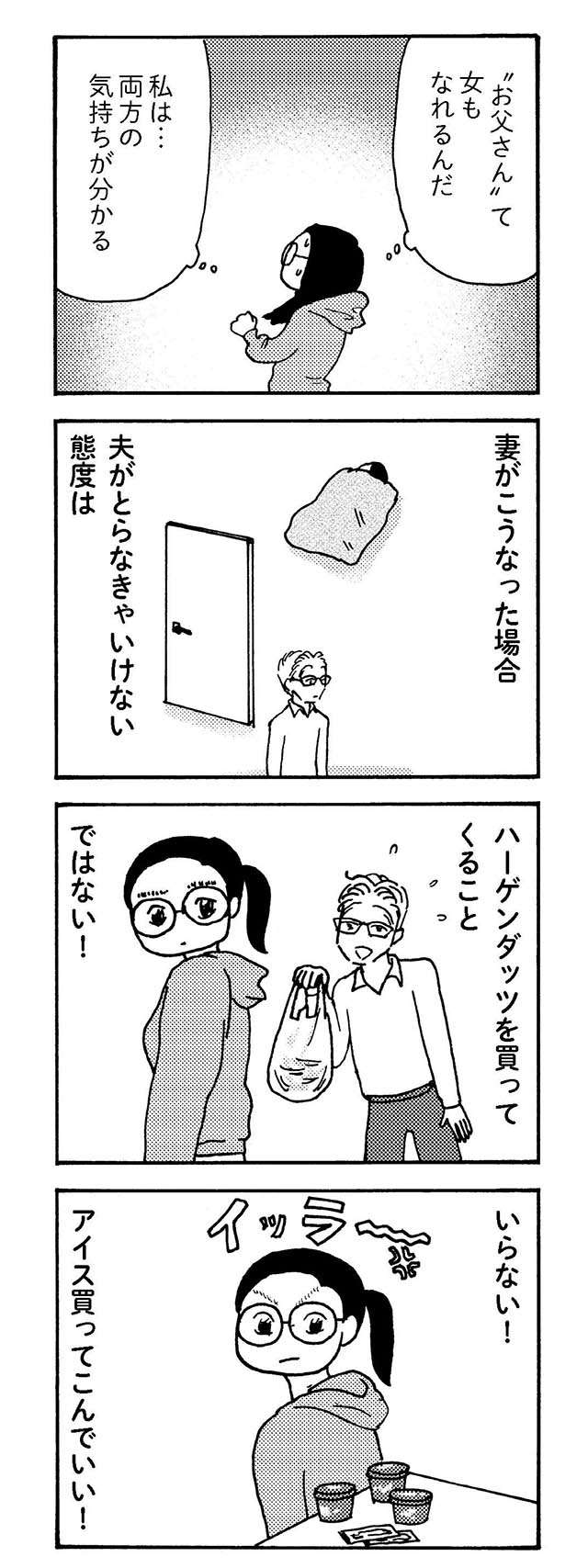 『大黒柱妻の日常 共働きワンオペ妻が、夫と役割交替してみたら？』 daikokubasira8_5.jpg