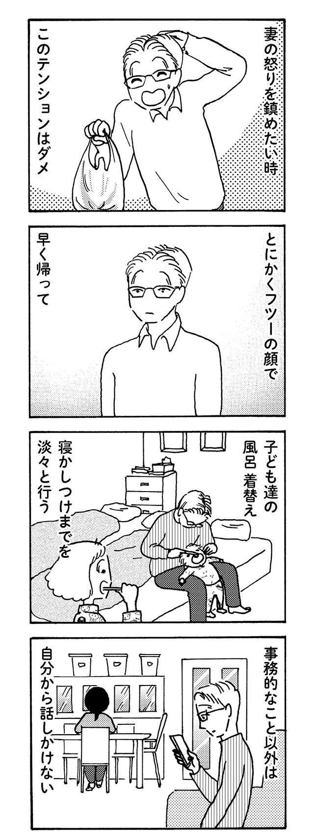 『大黒柱妻の日常 共働きワンオペ妻が、夫と役割交替してみたら？』 daikokubasira8_6.jpg