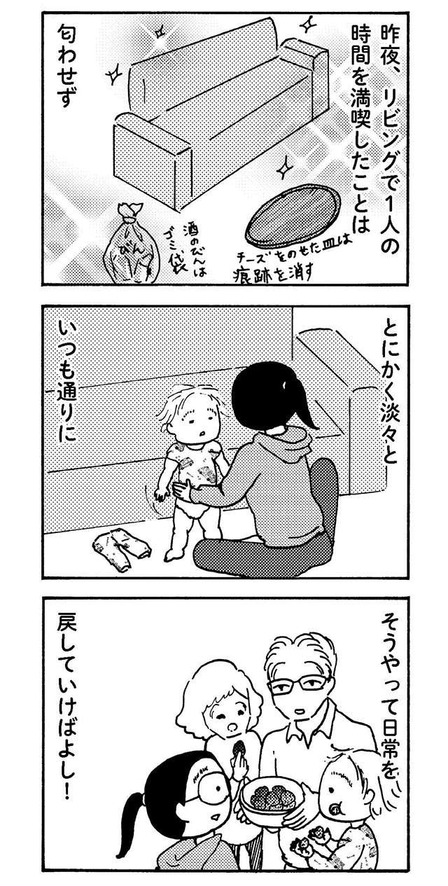 『大黒柱妻の日常 共働きワンオペ妻が、夫と役割交替してみたら？』 daikokubasira9_2.jpg