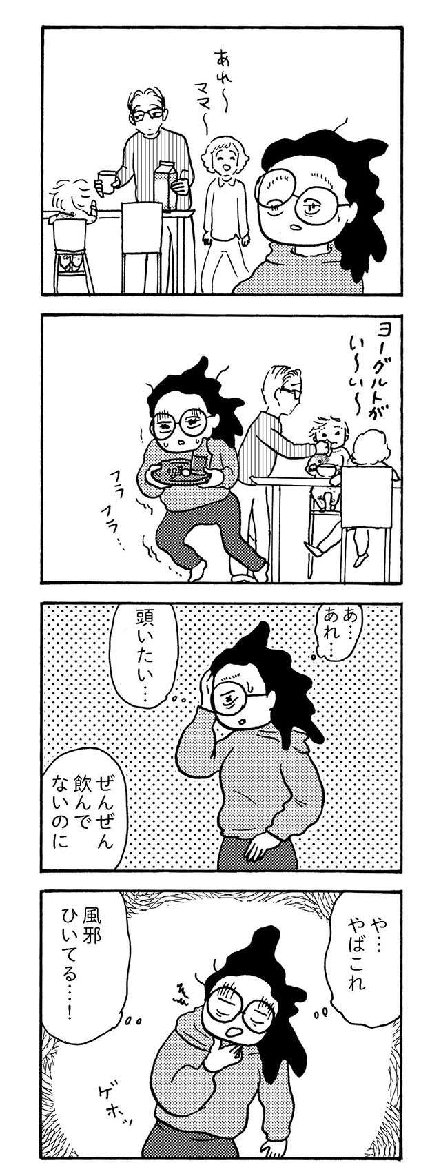 『大黒柱妻の日常 共働きワンオペ妻が、夫と役割交替してみたら？』 daikokubasira9_4.jpg