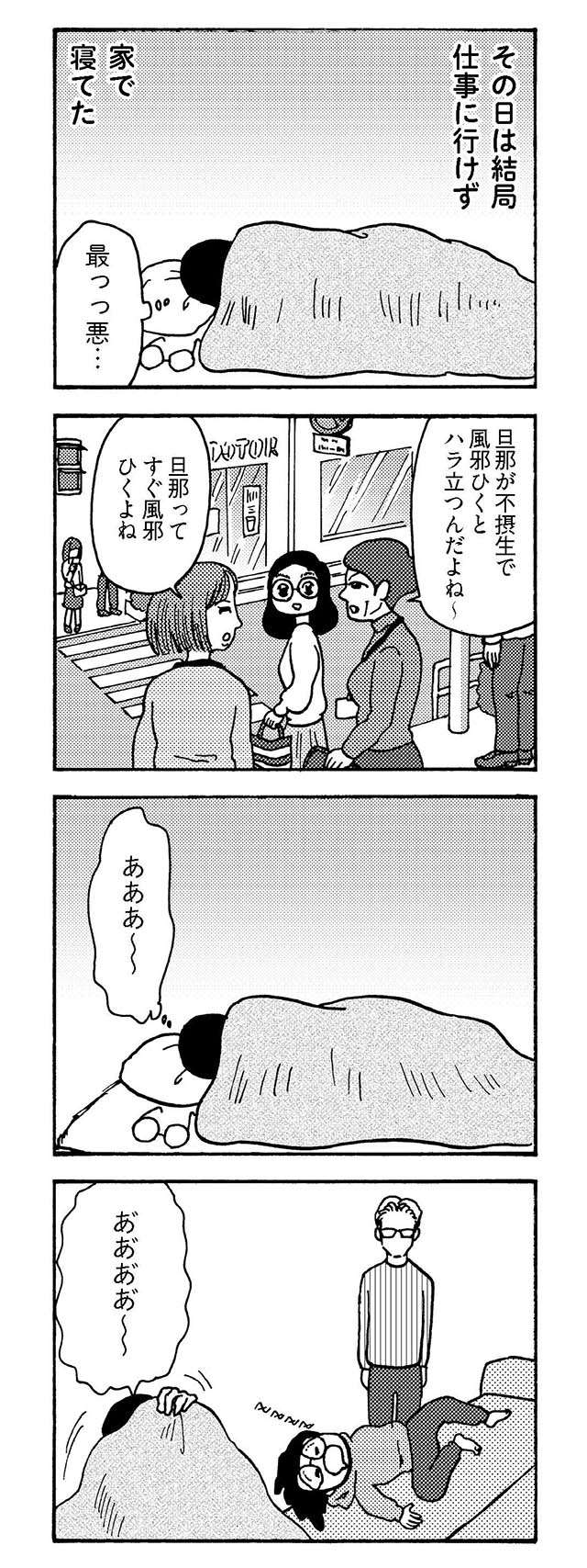 『大黒柱妻の日常 共働きワンオペ妻が、夫と役割交替してみたら？』 daikokubasira9_5.jpg