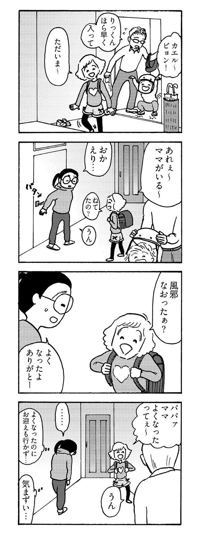 『大黒柱妻の日常 共働きワンオペ妻が、夫と役割交替してみたら？』 daikokubasira9_6.jpg