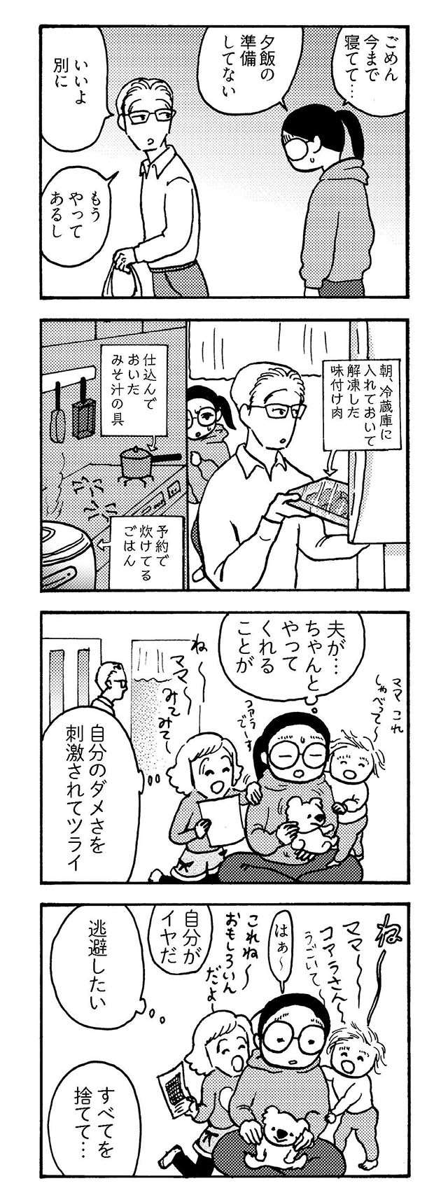 『大黒柱妻の日常 共働きワンオペ妻が、夫と役割交替してみたら？』 daikokubasira9_7.jpg