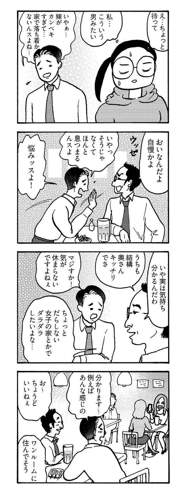 『大黒柱妻の日常 共働きワンオペ妻が、夫と役割交替してみたら？』 daikokubasira9_8.jpg