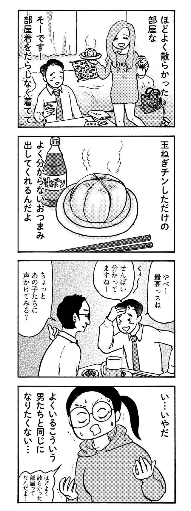 『大黒柱妻の日常 共働きワンオペ妻が、夫と役割交替してみたら？』 daikokubasira9_9.jpg