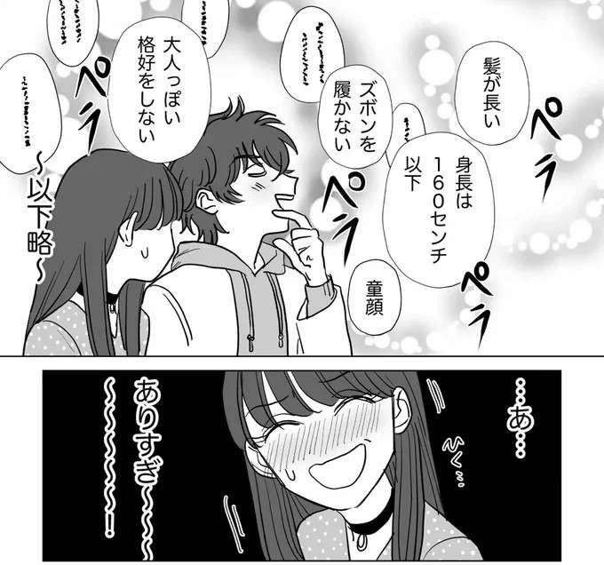 『信じていた旦那は出会い厨でした』 danna10_5.jpeg