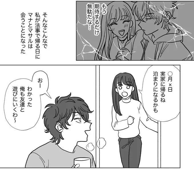 『信じていた旦那は出会い厨でした』 danna11_6.jpeg