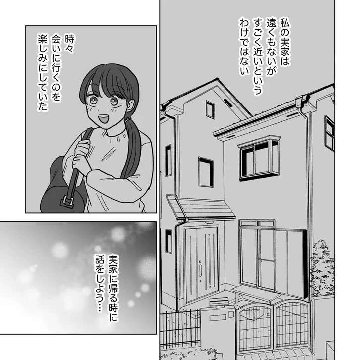 『信じていた旦那は出会い厨でした』 danna11_8.jpeg