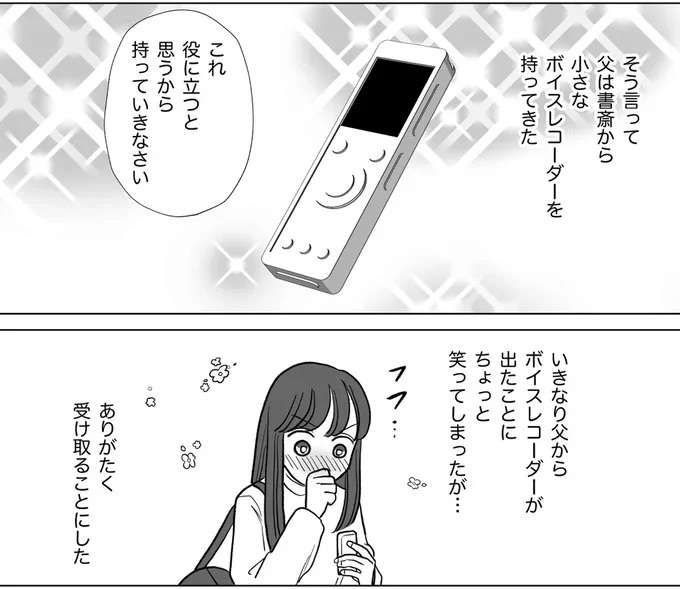 『信じていた旦那は出会い厨でした』 danna12_6.jpeg