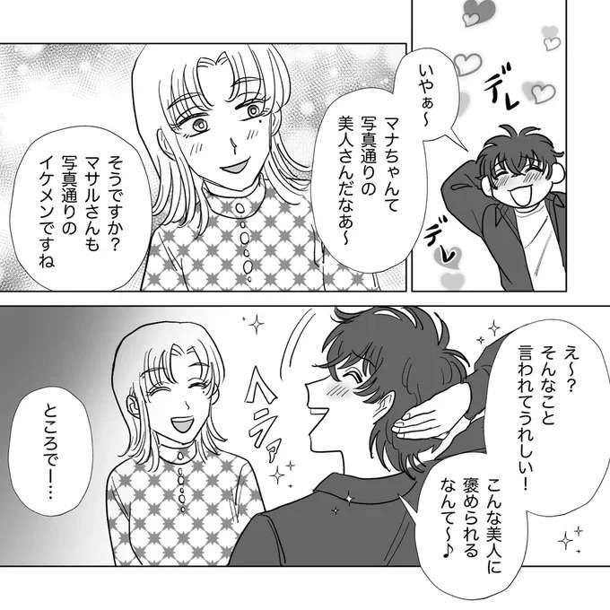 『信じていた旦那は出会い厨でした』 danna13_3.jpeg