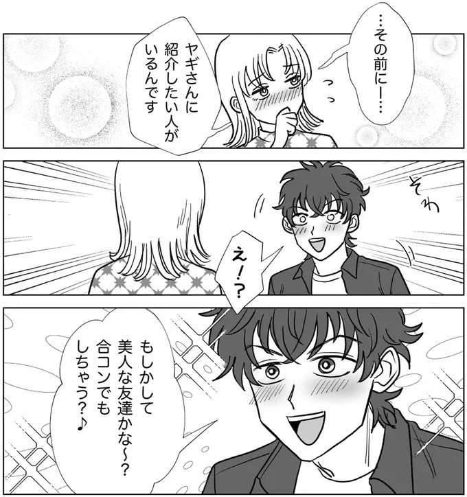 『信じていた旦那は出会い厨でした』 danna13_6.jpeg