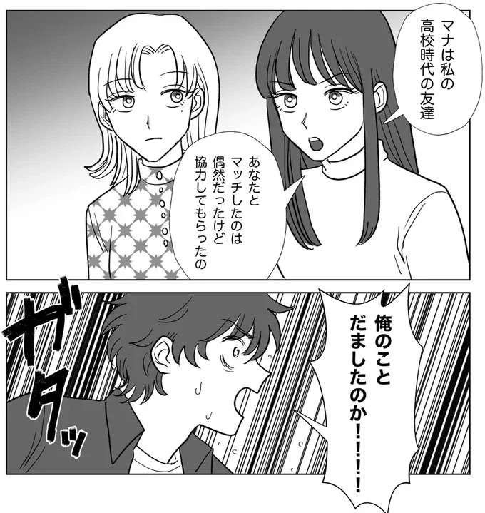 『信じていた旦那は出会い厨でした』 danna13_8.jpeg