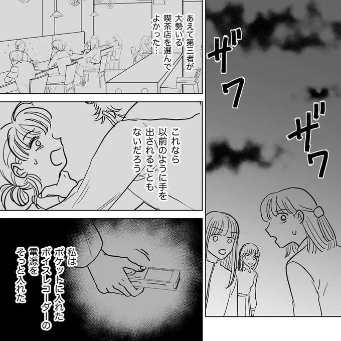 『信じていた旦那は出会い厨でした』 danna13_9.jpeg