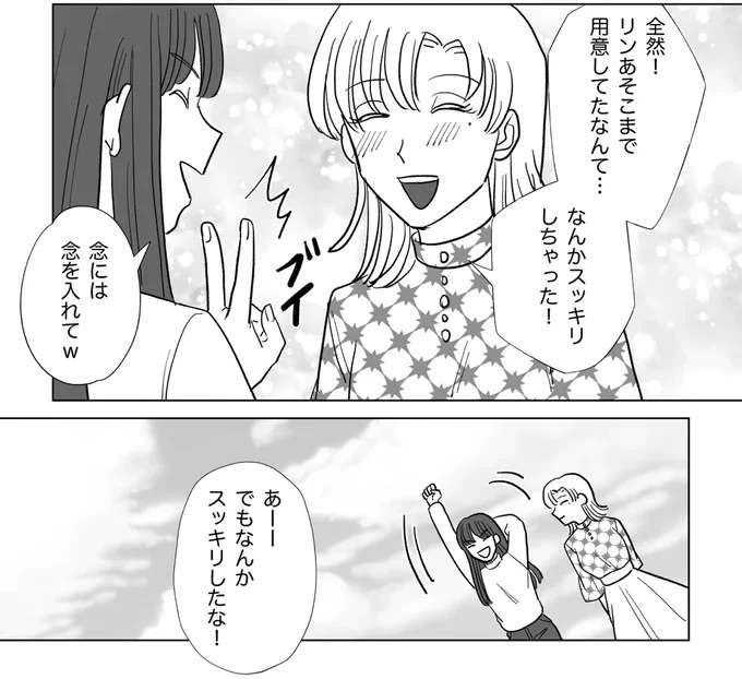 『信じていた旦那は出会い厨でした』 danna14_11.jpeg