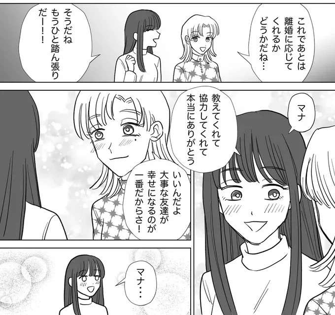 『信じていた旦那は出会い厨でした』 danna14_12.jpeg