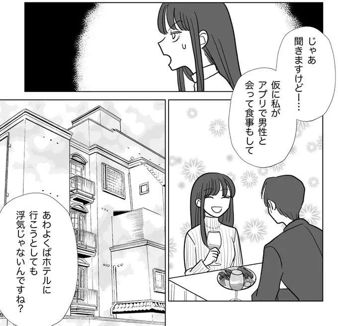 『信じていた旦那は出会い厨でした』 danna14_3.jpeg