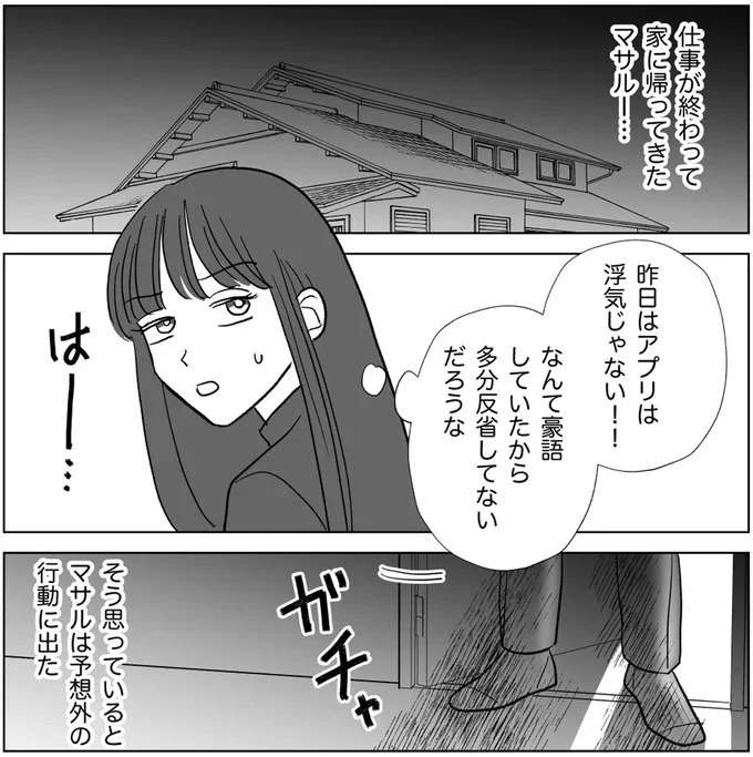 『信じていた旦那は出会い厨でした』 danna16_1.jpeg