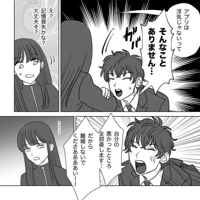 『信じていた旦那は出会い厨でした』 danna16_4.jpeg