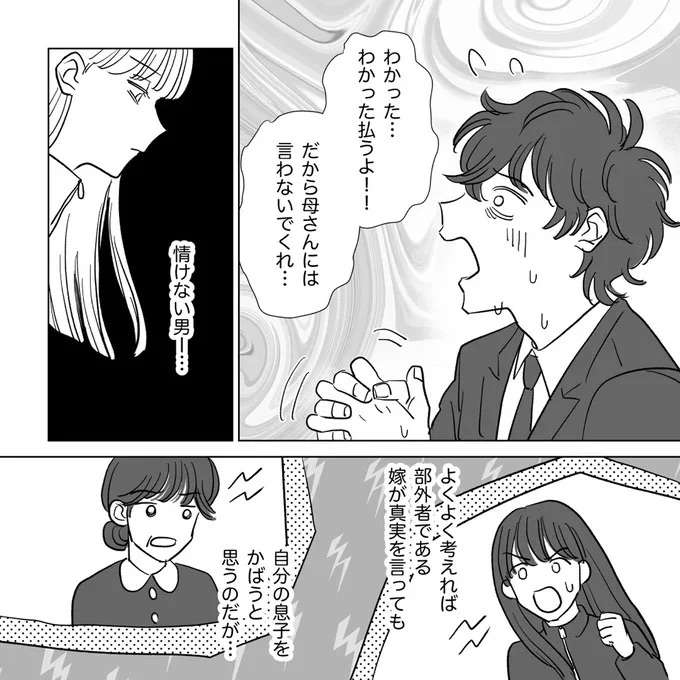 『信じていた旦那は出会い厨でした』 danna17_4.jpeg