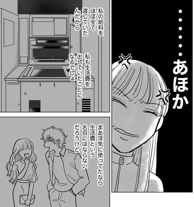 『信じていた旦那は出会い厨でした』 danna17_7.jpeg