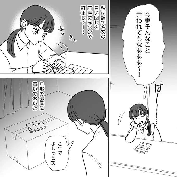 『信じていた旦那は出会い厨でした』 danna18_4.jpeg