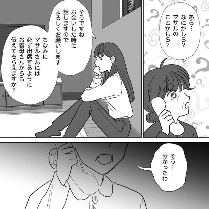 『信じていた旦那は出会い厨でした』 danna18_8.jpeg