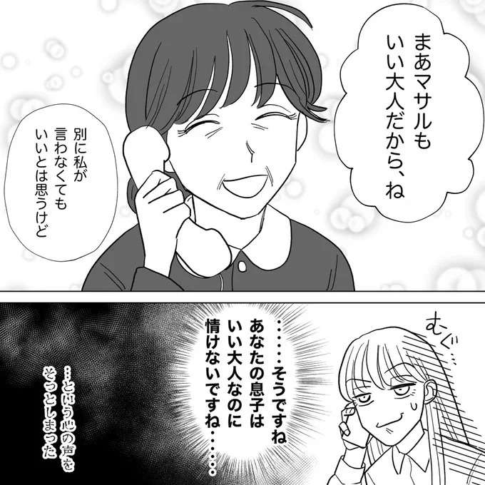 『信じていた旦那は出会い厨でした』 danna18_9.jpeg