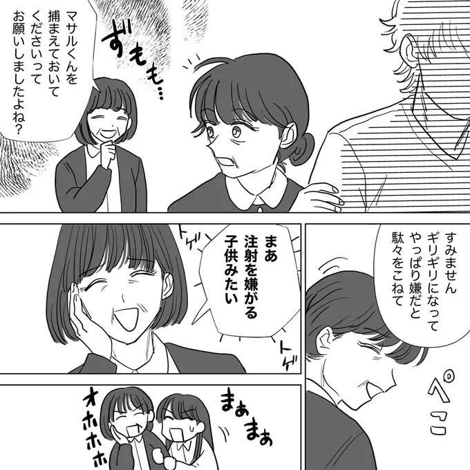 『信じていた旦那は出会い厨でした』 danna19_6.jpeg