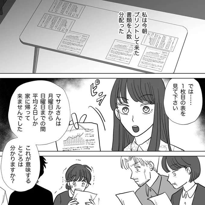 『信じていた旦那は出会い厨でした』 danna20_5.jpeg