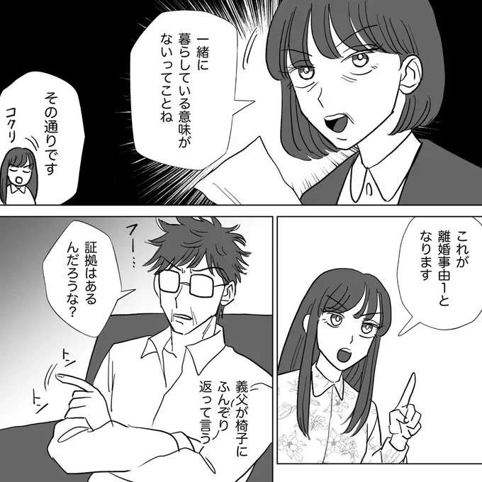 『信じていた旦那は出会い厨でした』 danna20_6.jpeg