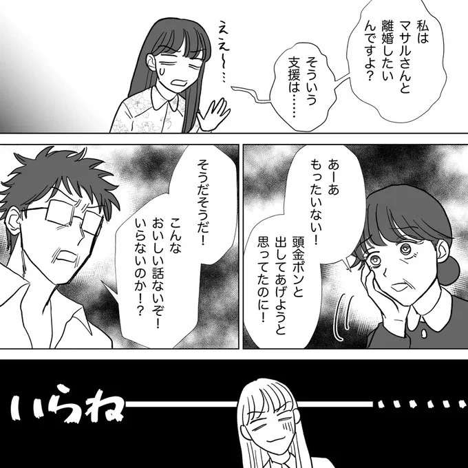 『信じていた旦那は出会い厨でした』 danna21_6.jpeg