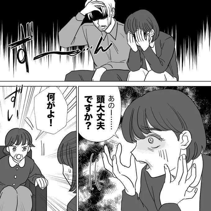 『信じていた旦那は出会い厨でした』 danna22_1.jpeg