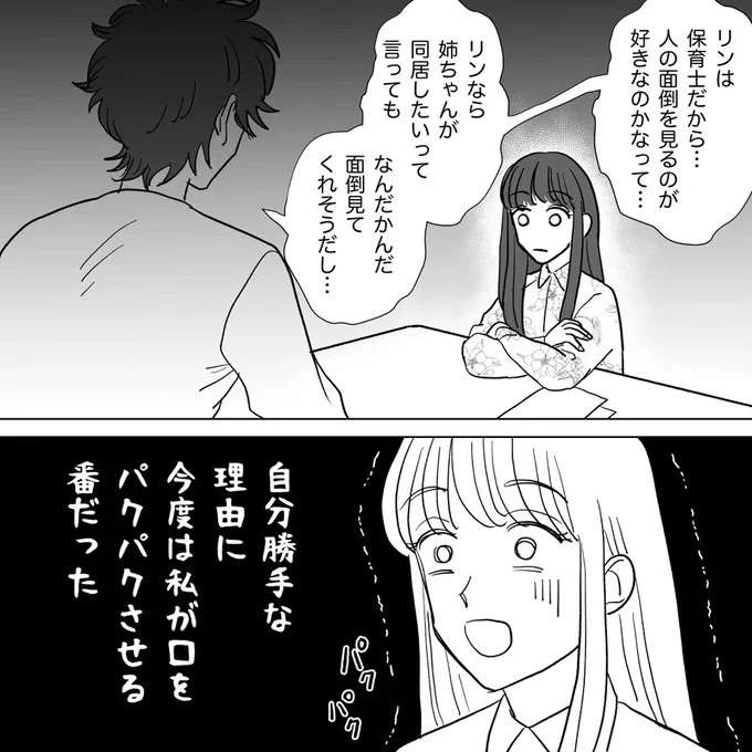 『信じていた旦那は出会い厨でした』 danna22_10.jpeg