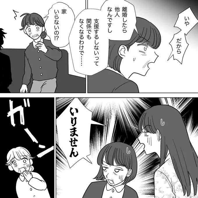 『信じていた旦那は出会い厨でした』 danna22_3.jpeg