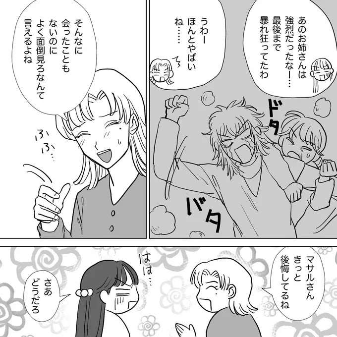 『信じていた旦那は出会い厨でした』 danna24_5.jpeg