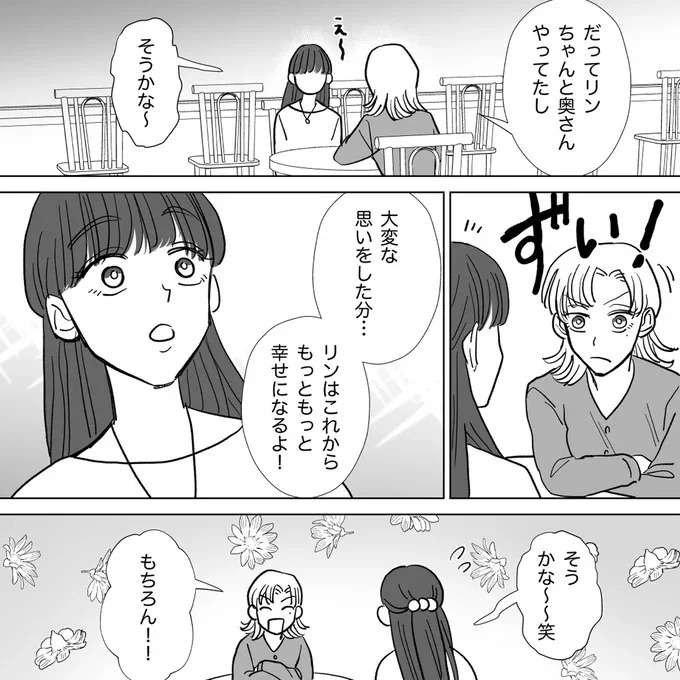 『信じていた旦那は出会い厨でした』 danna24_6.jpeg