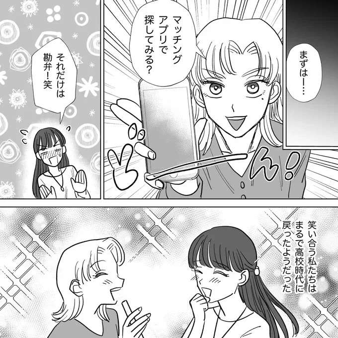 『信じていた旦那は出会い厨でした』 danna24_8.jpeg