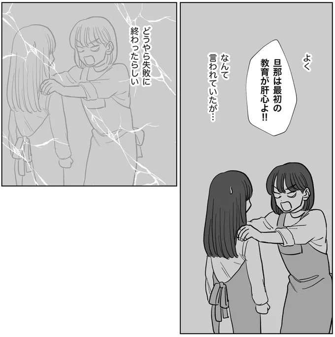 『信じていた旦那は出会い厨でした』 danna2_10.jpeg