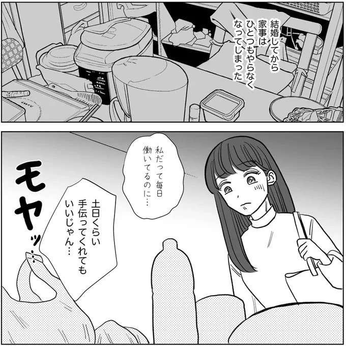 『信じていた旦那は出会い厨でした』 danna2_5.jpeg