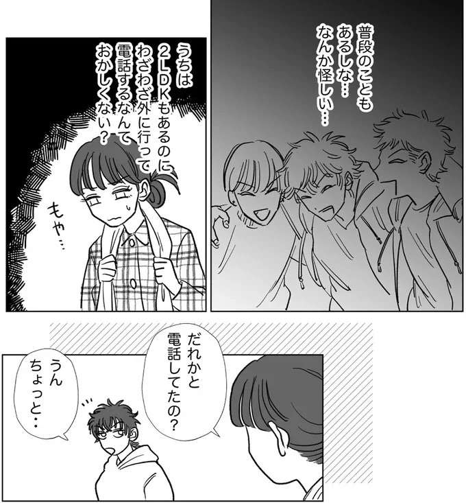 『信じていた旦那は出会い厨でした』 danna5_2.jpeg