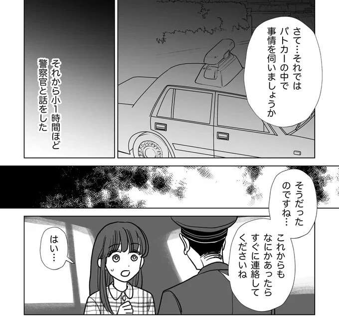 『信じていた旦那は出会い厨でした』 danna6_4.jpeg