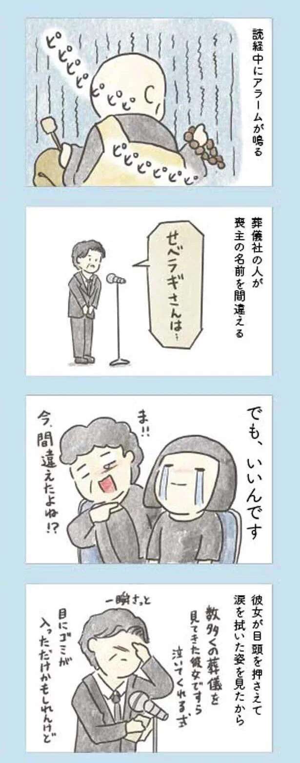 葬儀社に喪主の名前を間違えられた！ でも許そうと思えた理由／旦那が突然死にました。 dannagatotsuzen10_1.jpeg