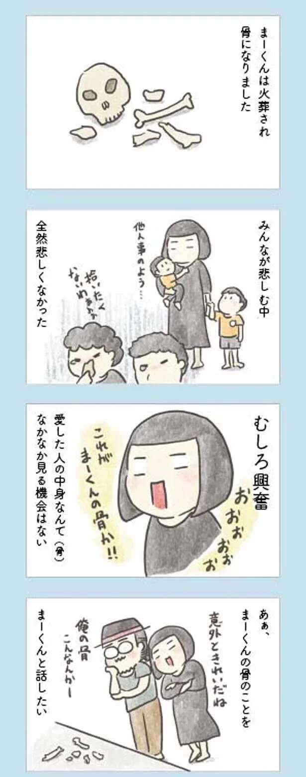 突然死した夫の火葬。妻が遺骨を見て「思ったこと」は...え？／旦那が突然死にました。 dannagatotsuzen11_1.jpeg