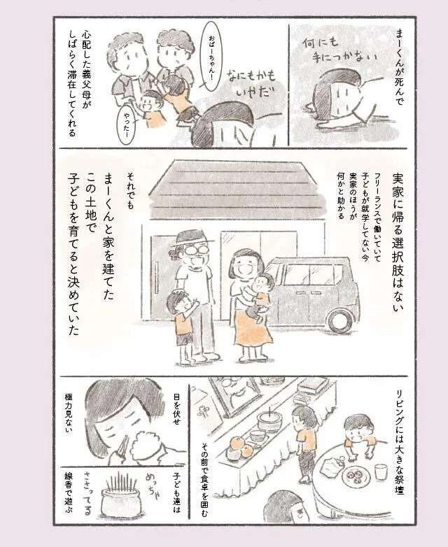 夫の突然死し、何も手につかなくなった妻。それでも「実家に帰る選択肢はない」という理由は／旦那が突然死にました。 dannagatotsuzen12_1.jpeg