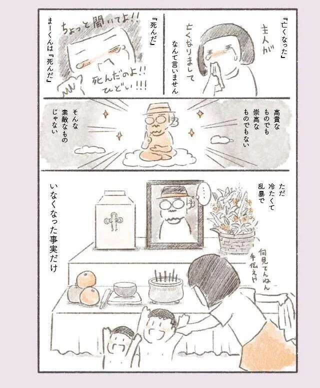 「亡くなった」ではなく「死んだ」。夫がいなくなった現実に感じること/旦那が突然死にました。 dannagatotsuzen14_1.jpeg