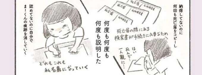 41歳で突然亡くなった夫。不動産や車の名義変更...夫の存在を消すような手続きが辛すぎて/旦那が突然死にました。