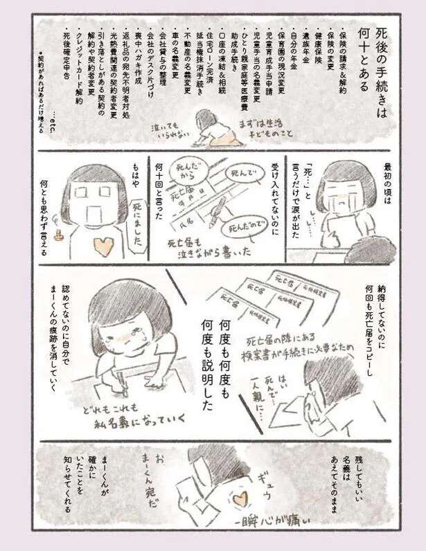 41歳で突然亡くなった夫。不動産や車の名義変更...夫の存在を消すような手続きが辛すぎて／旦那が突然死にました。 dannagatotsuzen15_1.jpeg